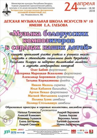 Концерт "Музыка белорусских композиторов" в Белгосфилармонии 