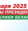 image Выборы Президента Республики Беларусь