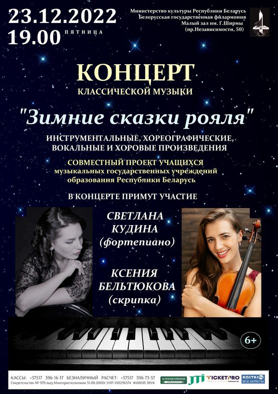 Зимние сказки рояля